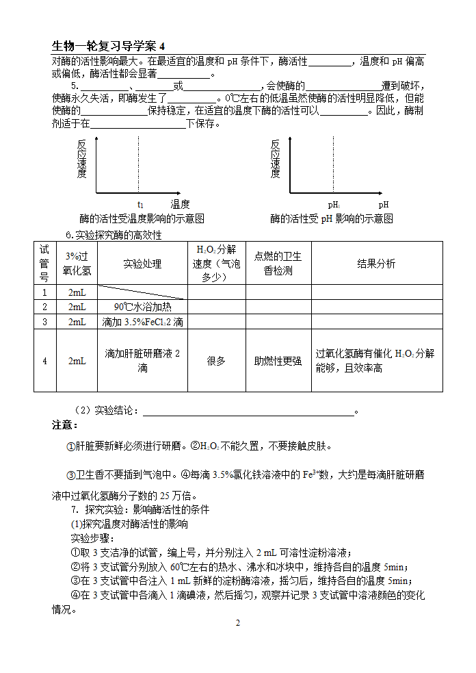 酶与ATP导学案.doc第2页