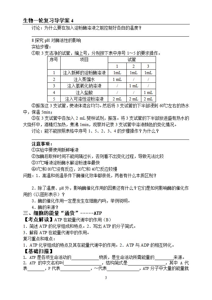 酶与ATP导学案.doc第3页