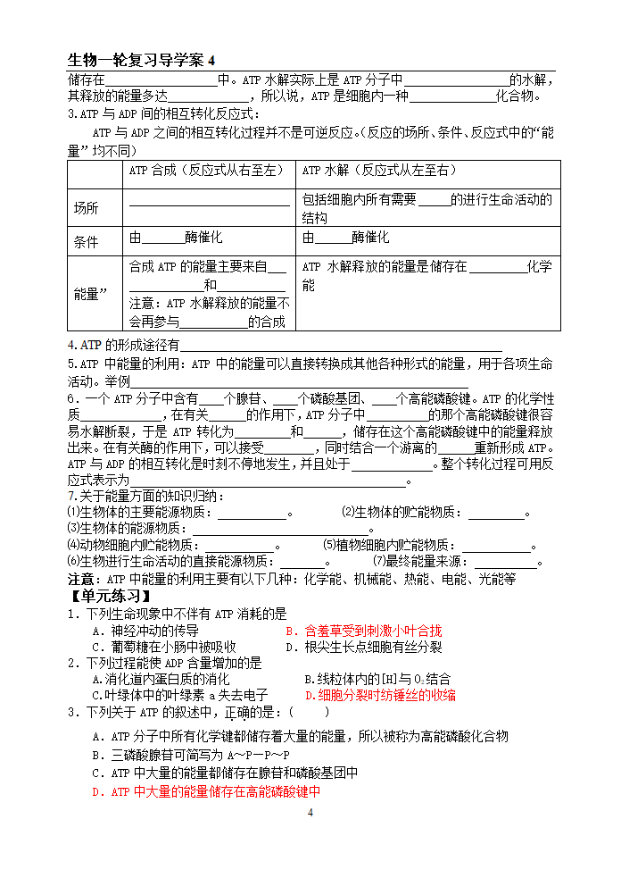 酶与ATP导学案.doc第4页