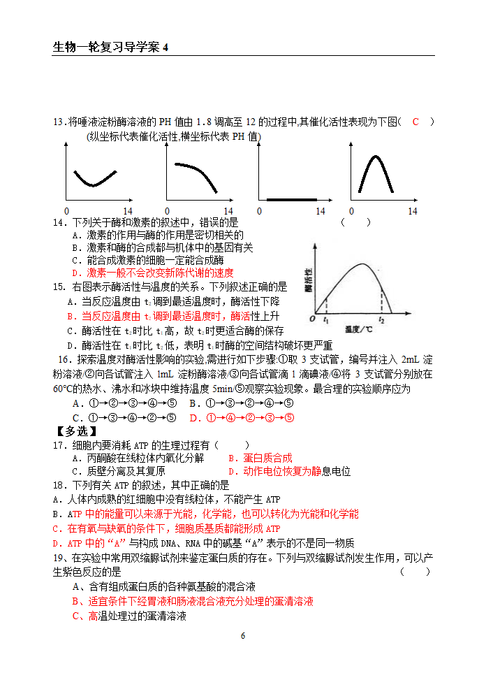 酶与ATP导学案.doc第6页