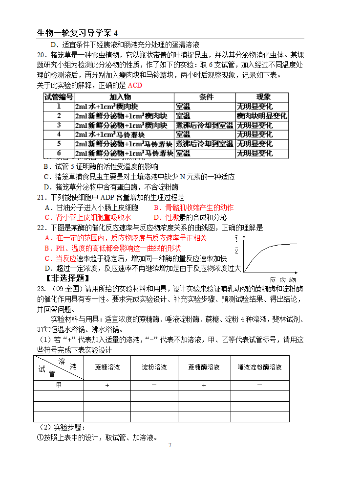 酶与ATP导学案.doc第7页