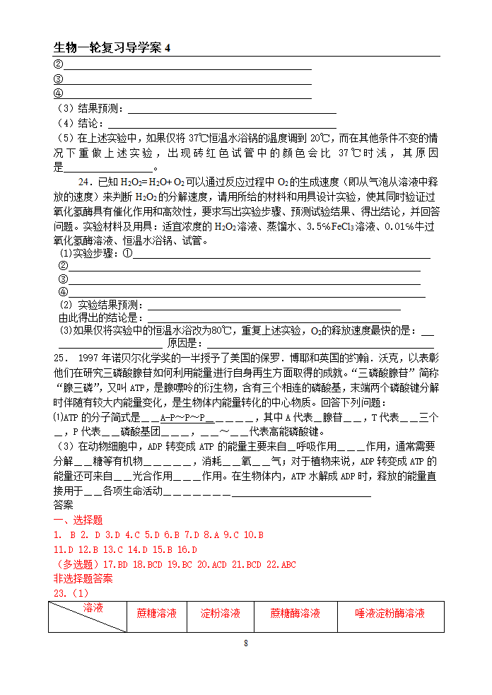 酶与ATP导学案.doc第8页