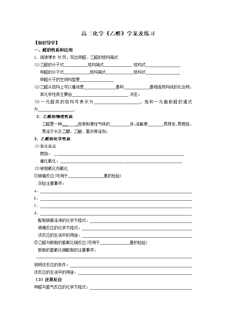 高二化学《乙醛》学案.doc第1页