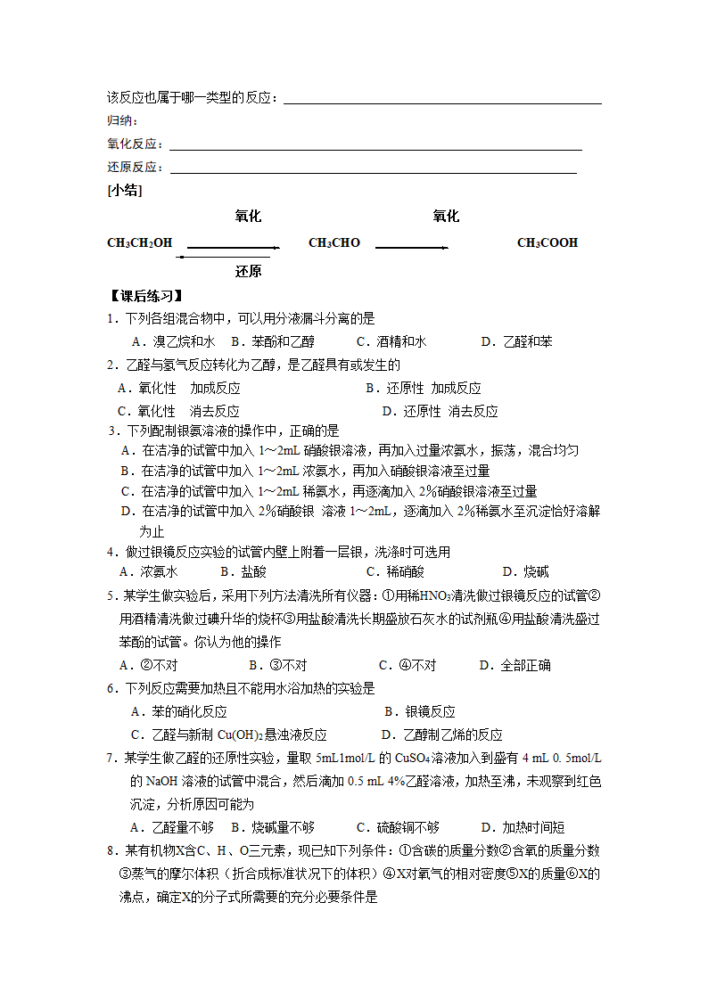 高二化学《乙醛》学案.doc第2页