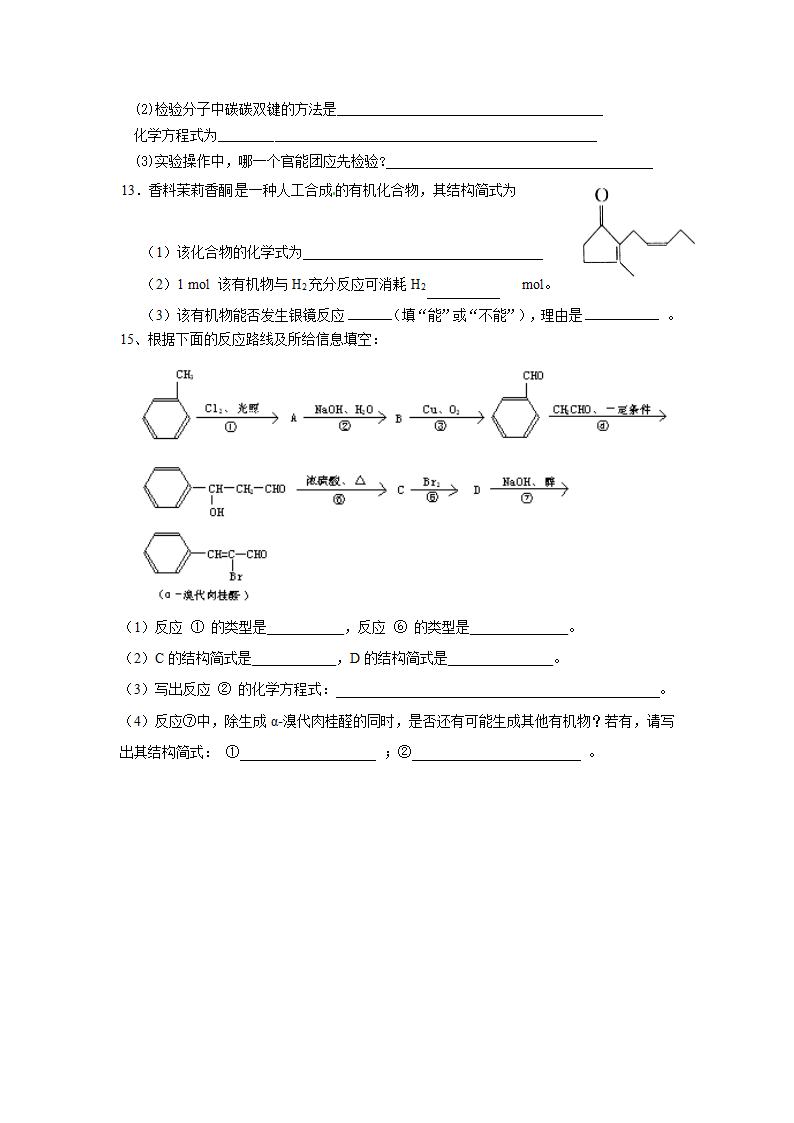 高二化学《乙醛》学案.doc第4页