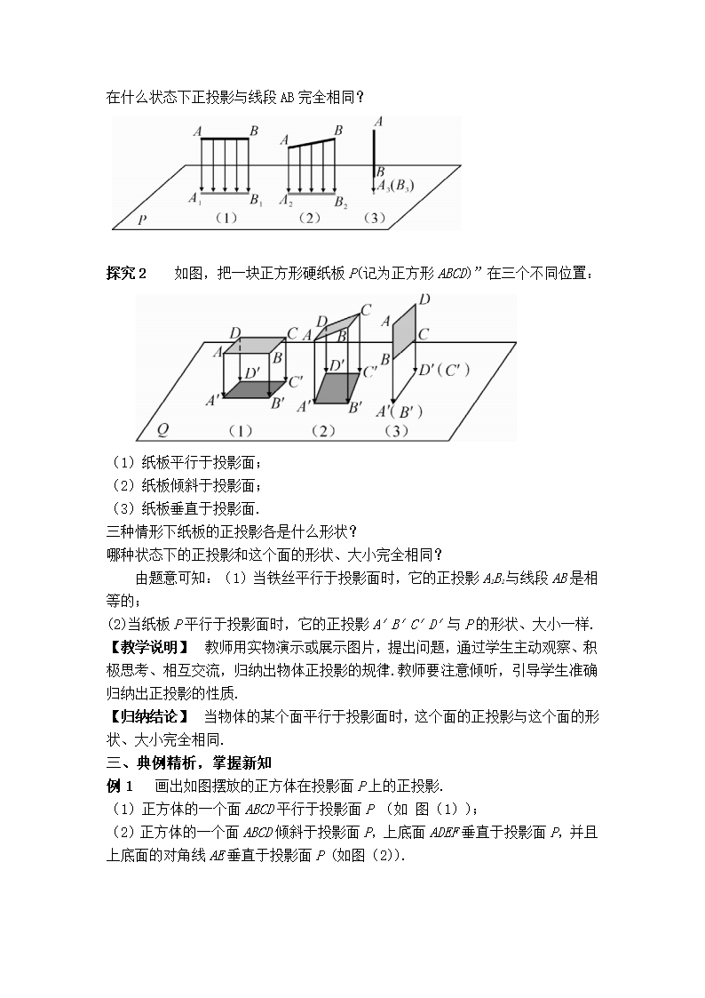 29.1.2 正投影 教案.doc第2页