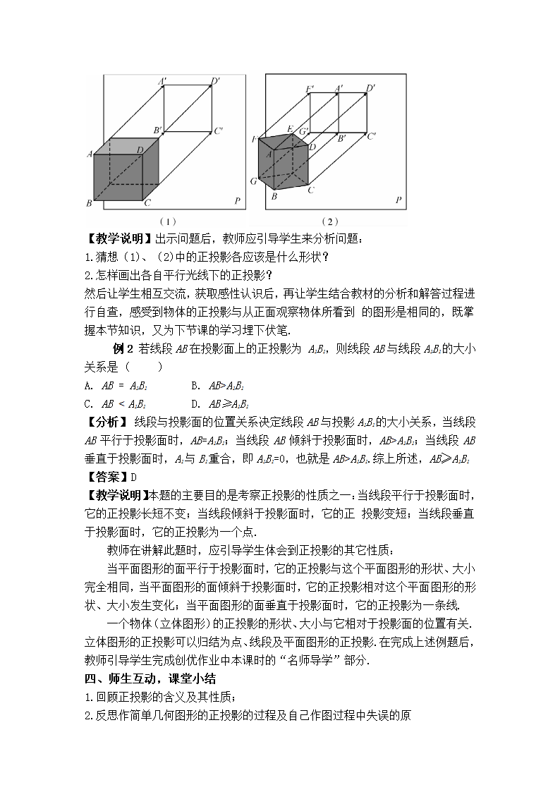 29.1.2 正投影 教案.doc第3页