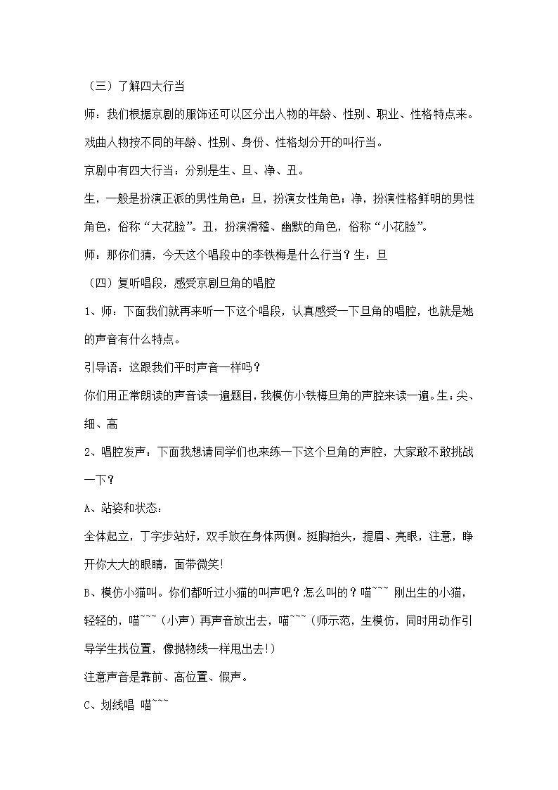 2.1.2都有一颗红亮的心 教案.doc第3页