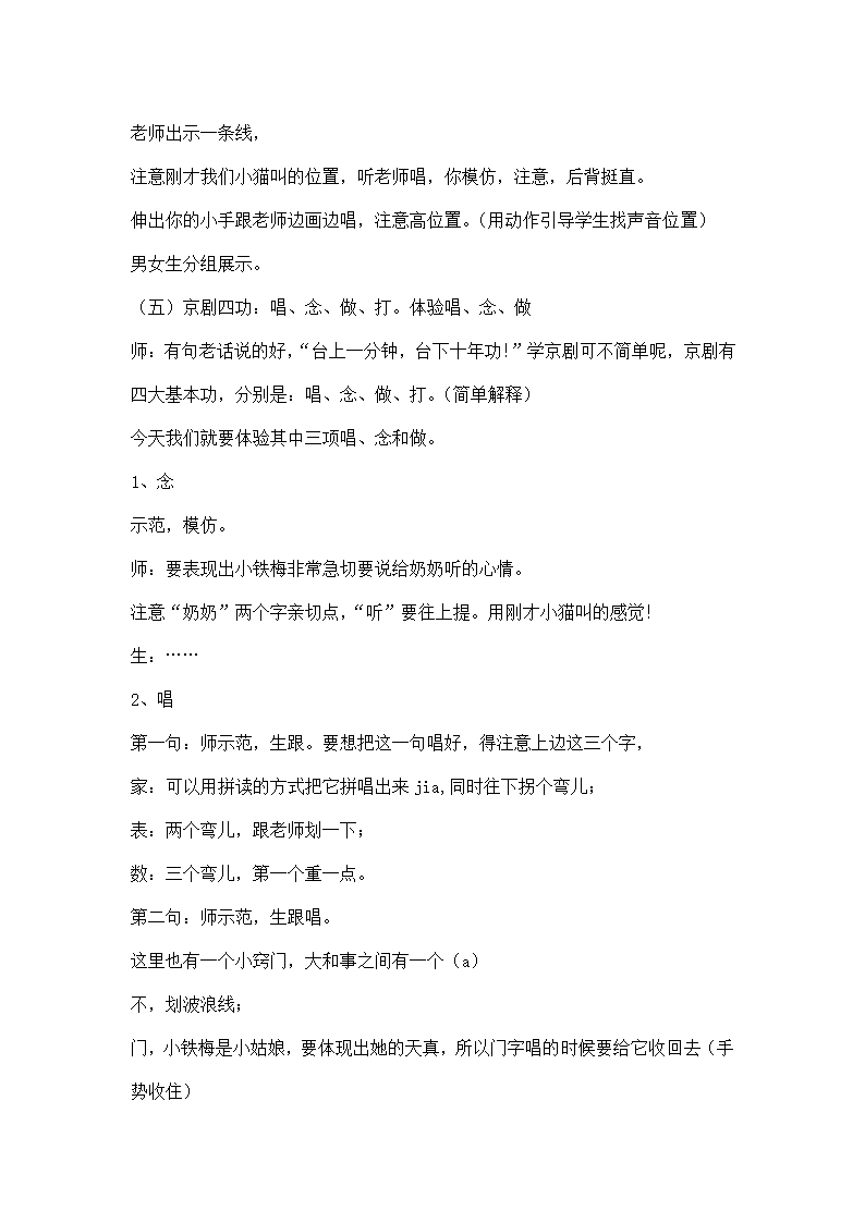 2.1.2都有一颗红亮的心 教案.doc第4页