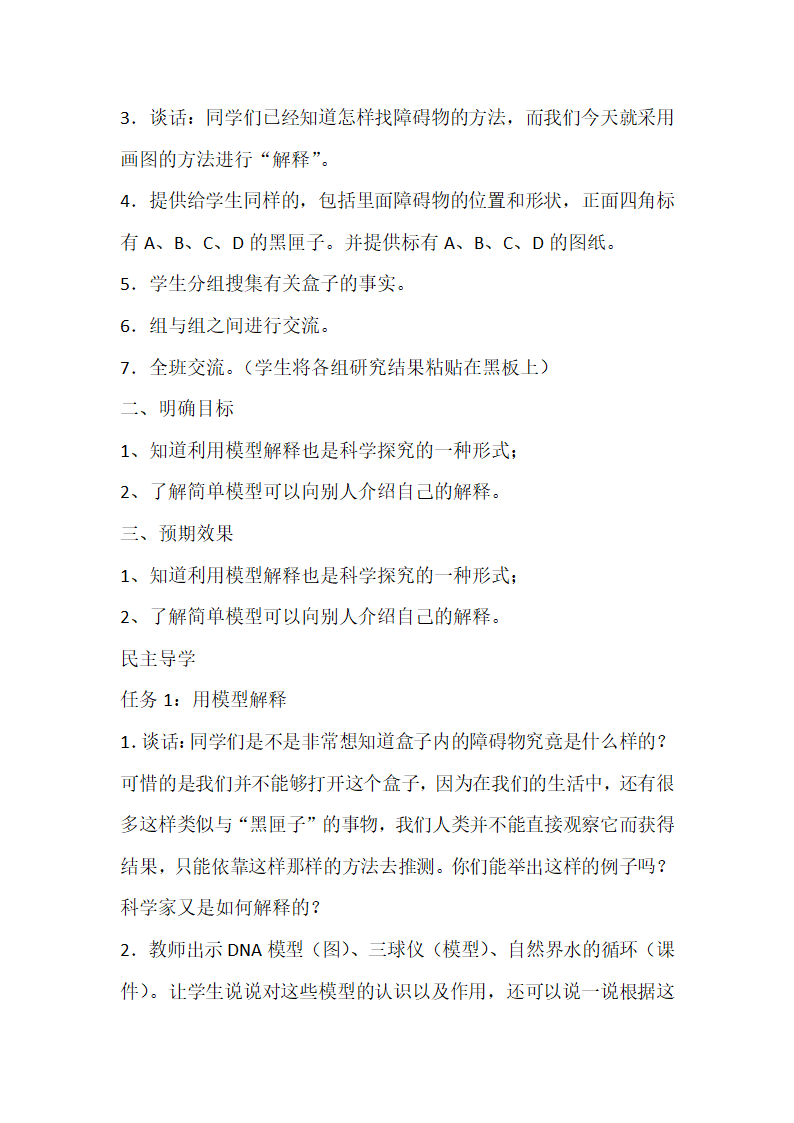 5.2建立模型 教案.doc第2页