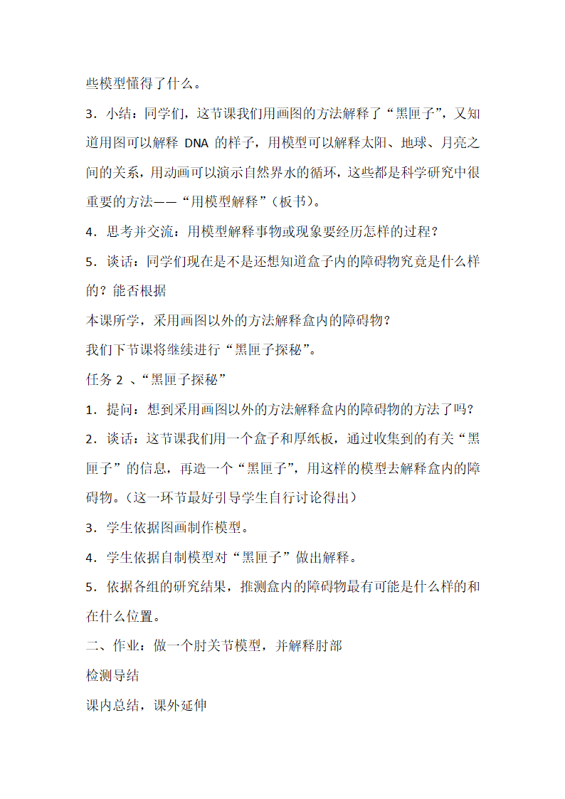 5.2建立模型 教案.doc第3页