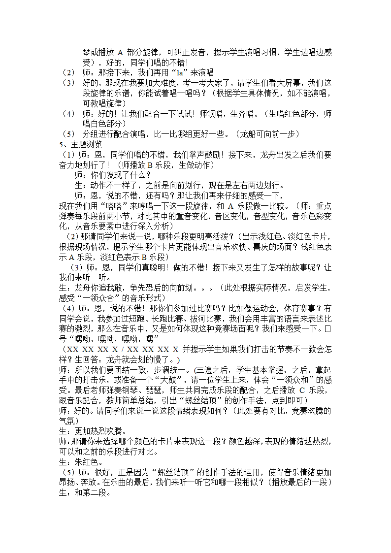 5.2.2金蛇狂舞 教案.doc第2页