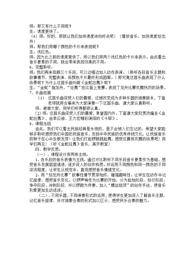 5.2.2金蛇狂舞 教案.doc第3页