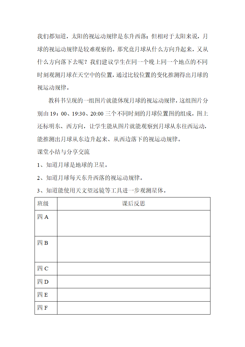 4.30 认识月球 教案.doc第3页