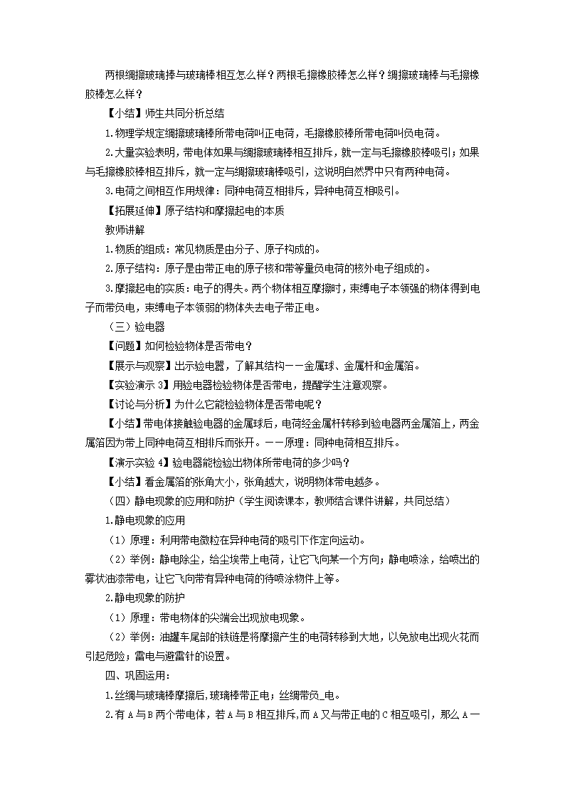 11.3 电荷 同步教案.doc第3页