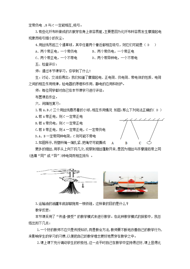 11.3 电荷 同步教案.doc第4页