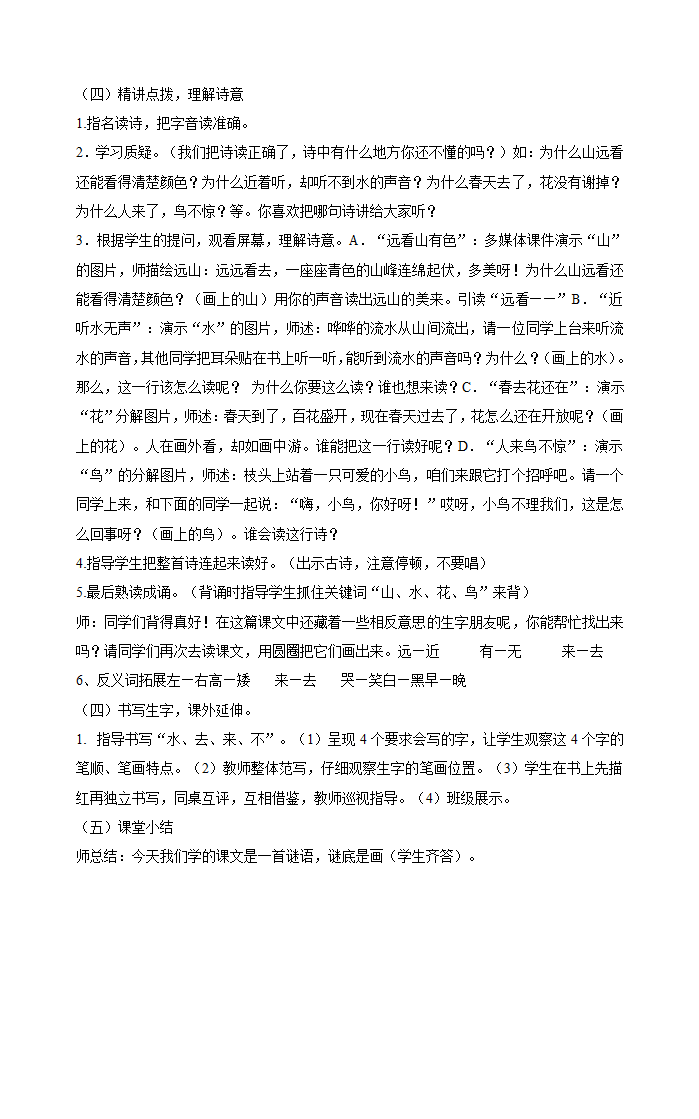 6.画 教案.doc第2页