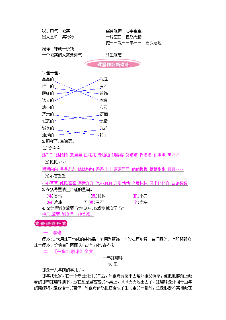 8 一串红璎珞  教案.doc第5页