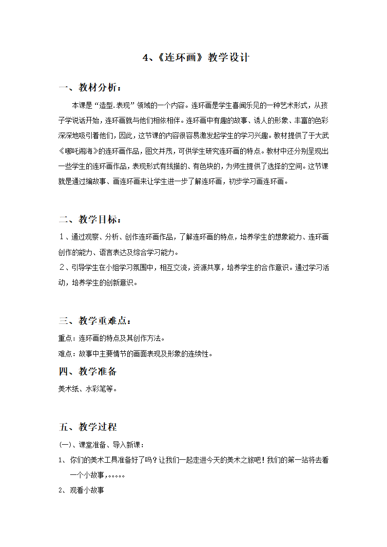 5演电视 教案.doc第1页