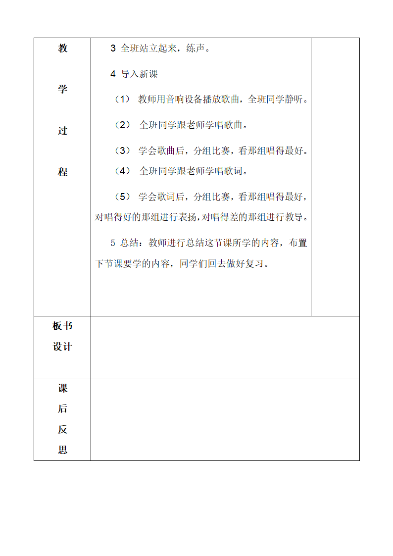 愉快的梦 教案.doc第3页