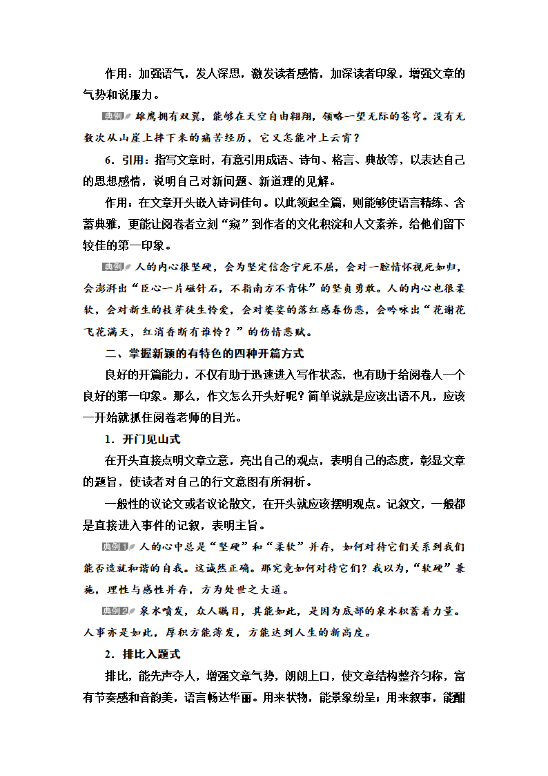 第6部分 专题2作文 第4讲　开篇似爆竹，结尾余味长——开篇结尾 教师用书-2021高考语文全面系统总复习.doc第2页