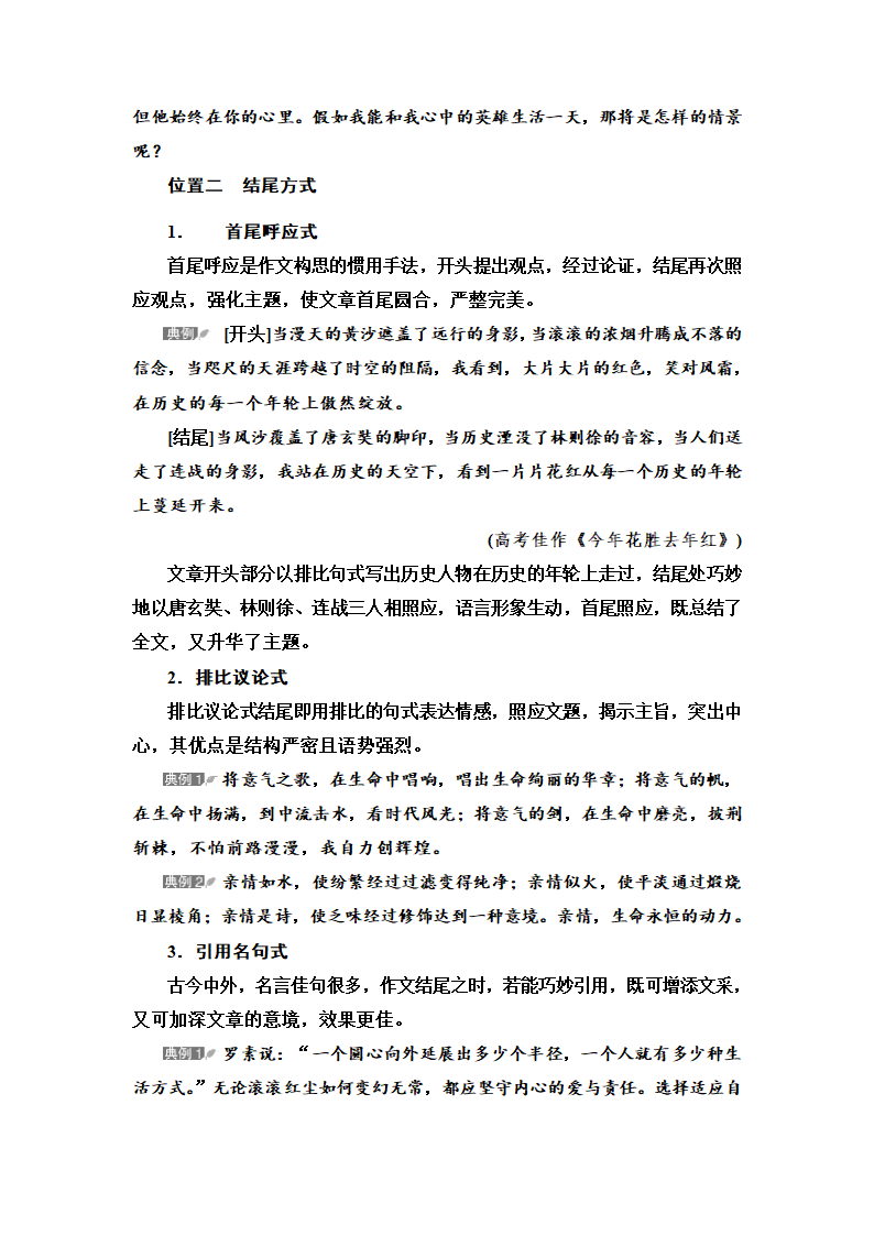 第6部分 专题2作文 第4讲　开篇似爆竹，结尾余味长——开篇结尾 教师用书-2021高考语文全面系统总复习.doc第4页