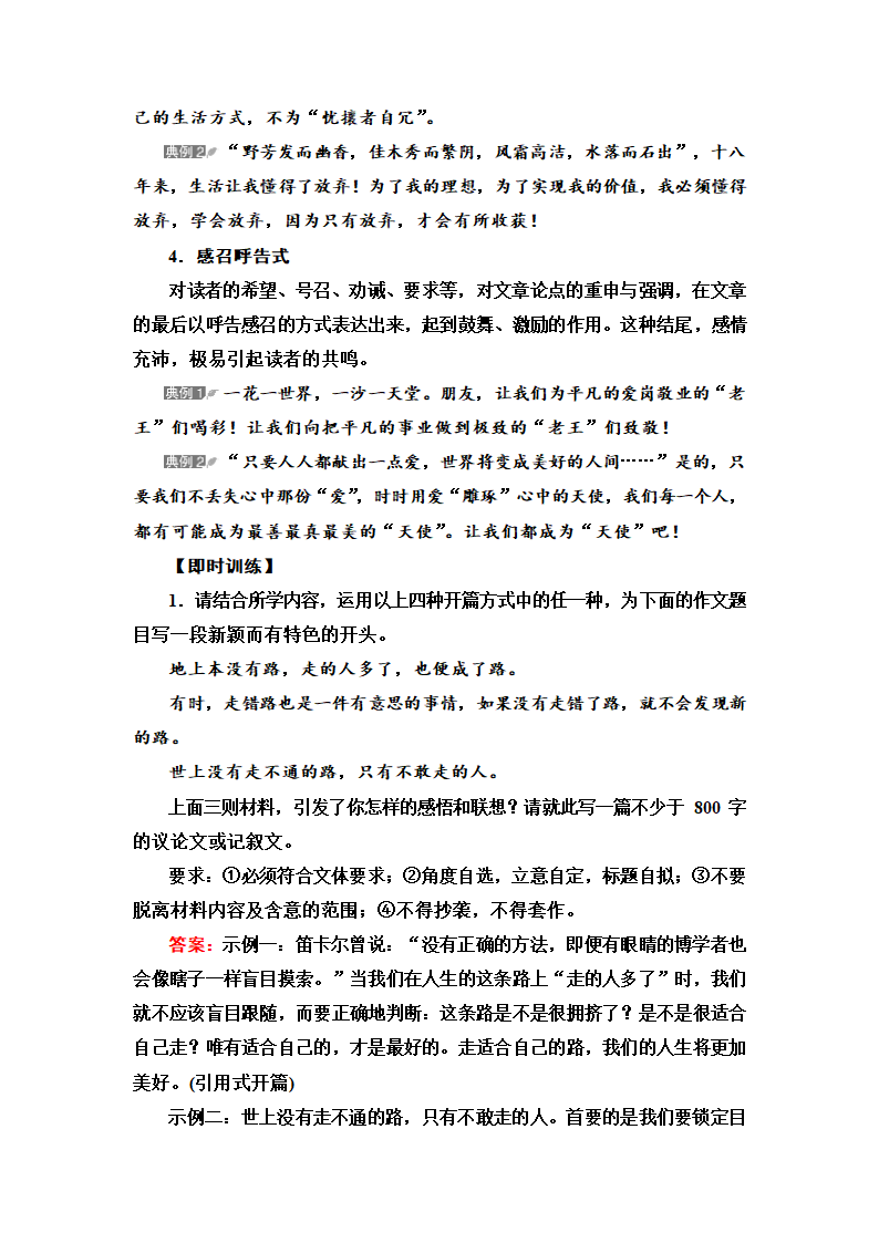 第6部分 专题2作文 第4讲　开篇似爆竹，结尾余味长——开篇结尾 教师用书-2021高考语文全面系统总复习.doc第5页