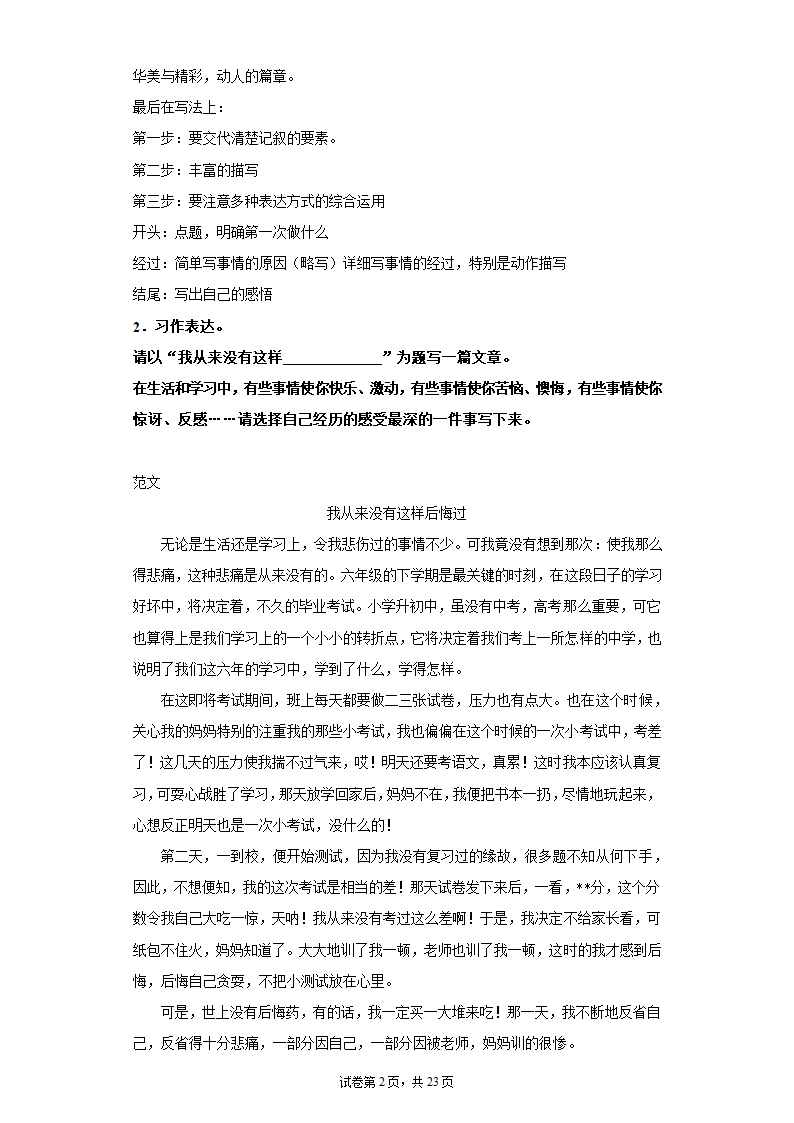 2021—2022学年六年级语文下册 小升初复习：半命题作文训练  （含范文及写作指导  共23页）.doc第2页