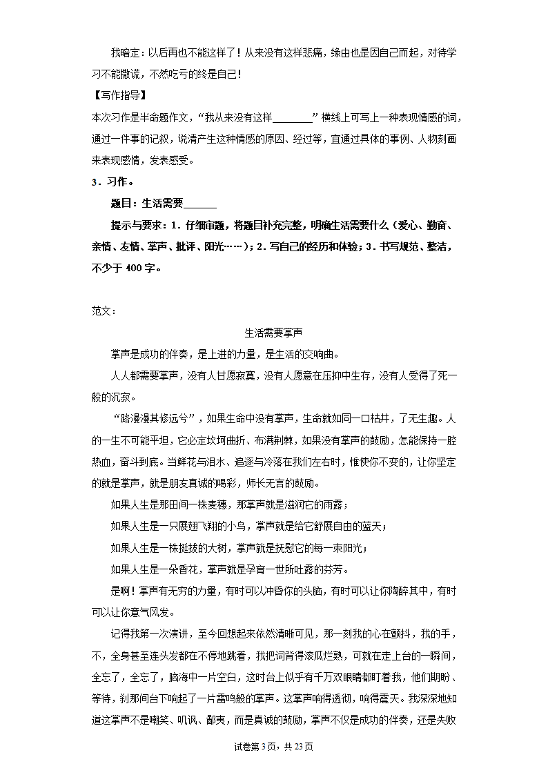 2021—2022学年六年级语文下册 小升初复习：半命题作文训练  （含范文及写作指导  共23页）.doc第3页