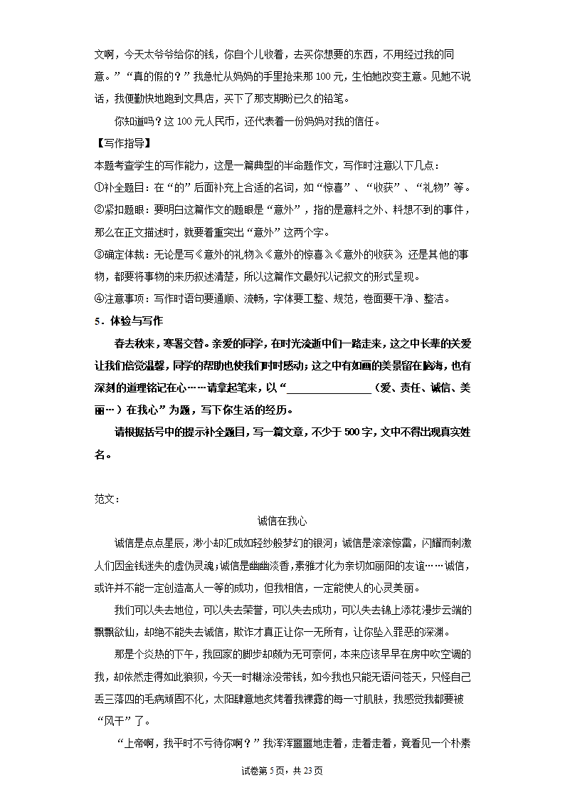 2021—2022学年六年级语文下册 小升初复习：半命题作文训练  （含范文及写作指导  共23页）.doc第5页