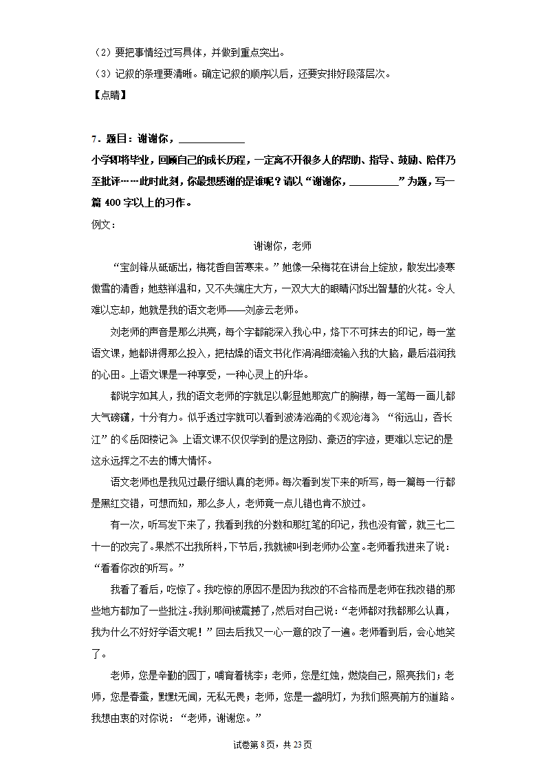 2021—2022学年六年级语文下册 小升初复习：半命题作文训练  （含范文及写作指导  共23页）.doc第8页