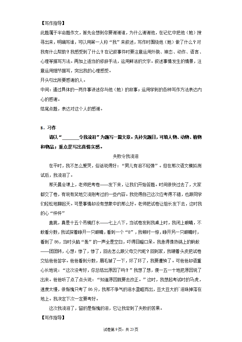 2021—2022学年六年级语文下册 小升初复习：半命题作文训练  （含范文及写作指导  共23页）.doc第9页