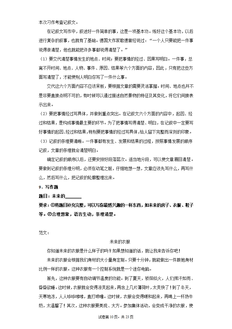 2021—2022学年六年级语文下册 小升初复习：半命题作文训练  （含范文及写作指导  共23页）.doc第10页