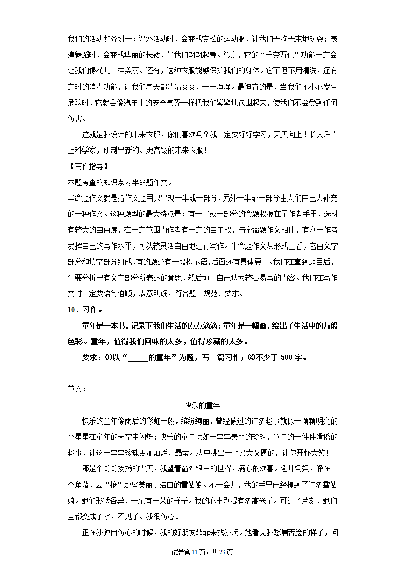 2021—2022学年六年级语文下册 小升初复习：半命题作文训练  （含范文及写作指导  共23页）.doc第11页