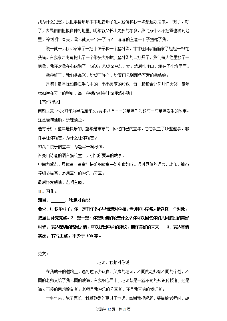 2021—2022学年六年级语文下册 小升初复习：半命题作文训练  （含范文及写作指导  共23页）.doc第12页