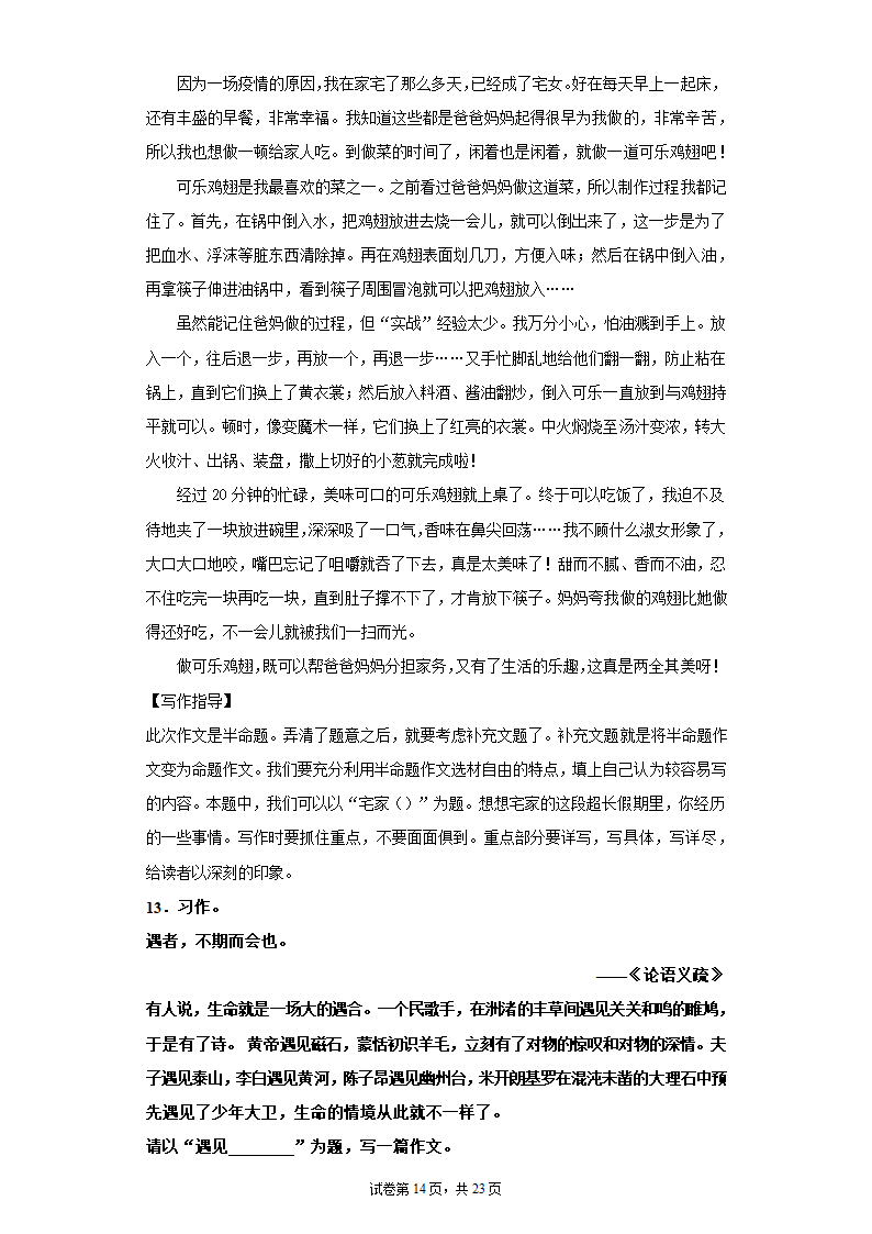 2021—2022学年六年级语文下册 小升初复习：半命题作文训练  （含范文及写作指导  共23页）.doc第14页