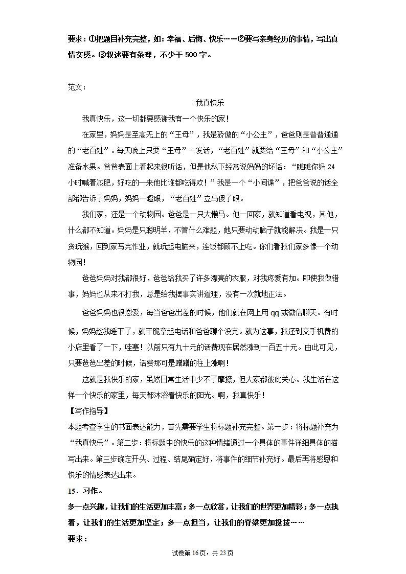 2021—2022学年六年级语文下册 小升初复习：半命题作文训练  （含范文及写作指导  共23页）.doc第16页