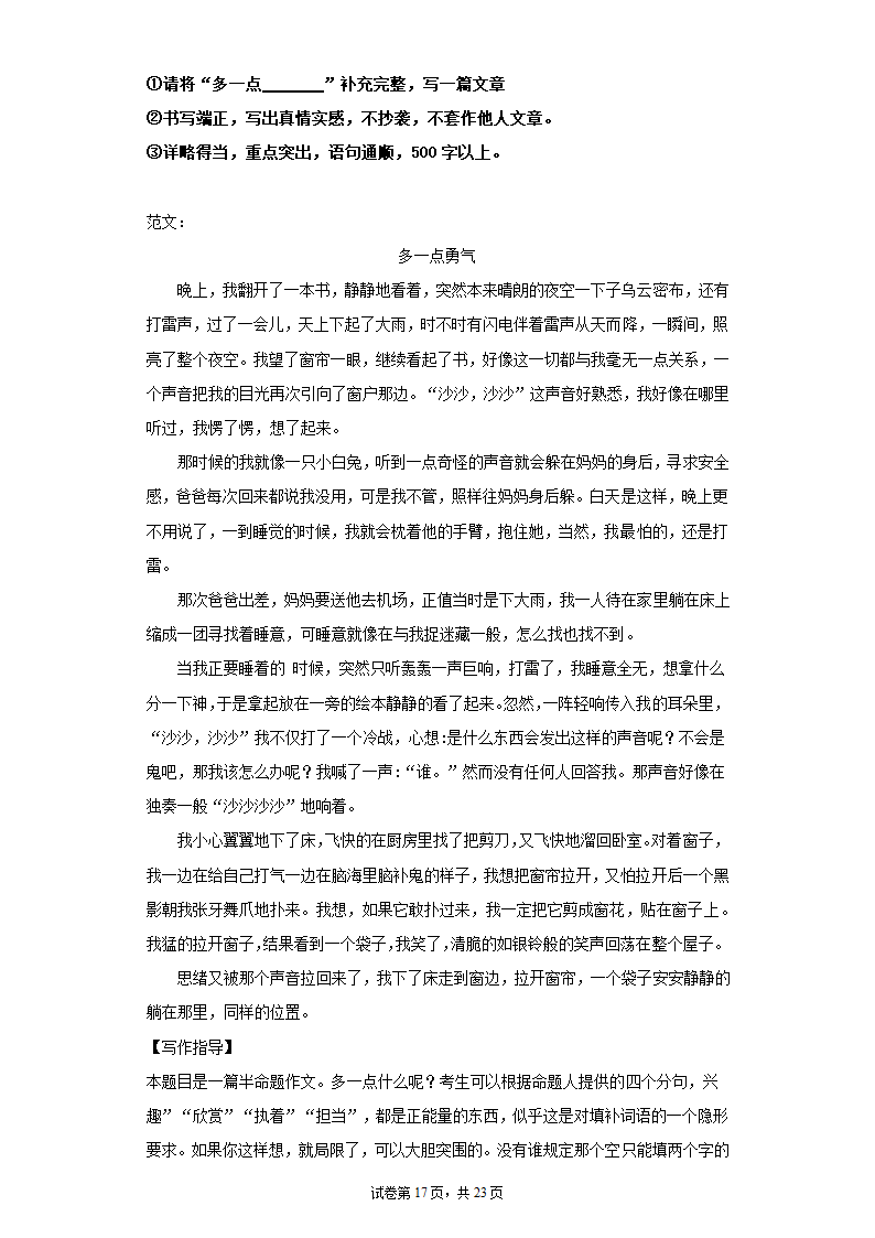 2021—2022学年六年级语文下册 小升初复习：半命题作文训练  （含范文及写作指导  共23页）.doc第17页