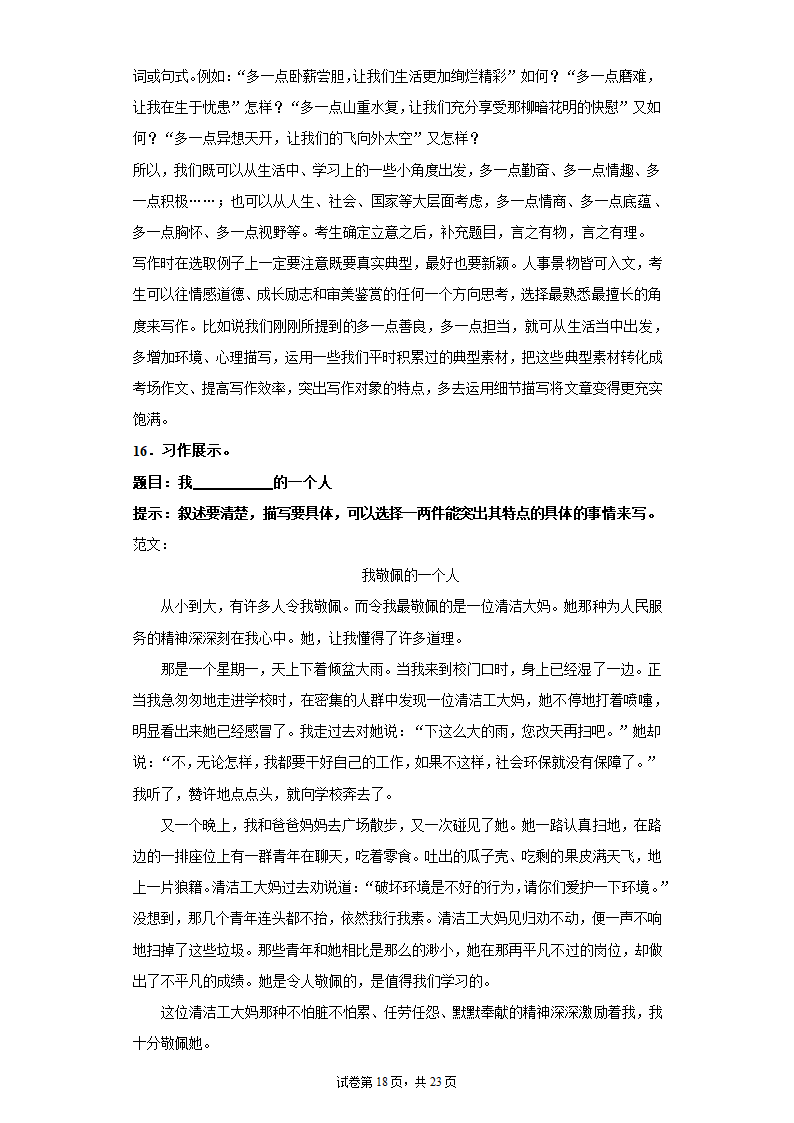 2021—2022学年六年级语文下册 小升初复习：半命题作文训练  （含范文及写作指导  共23页）.doc第18页