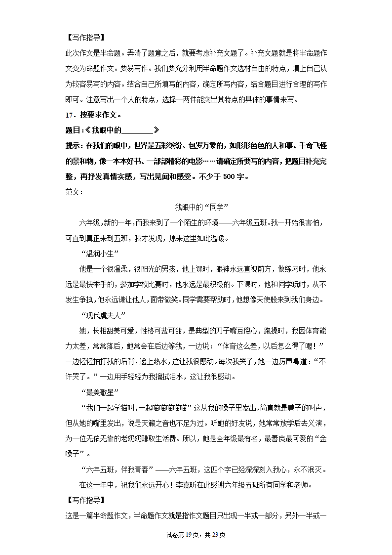 2021—2022学年六年级语文下册 小升初复习：半命题作文训练  （含范文及写作指导  共23页）.doc第19页