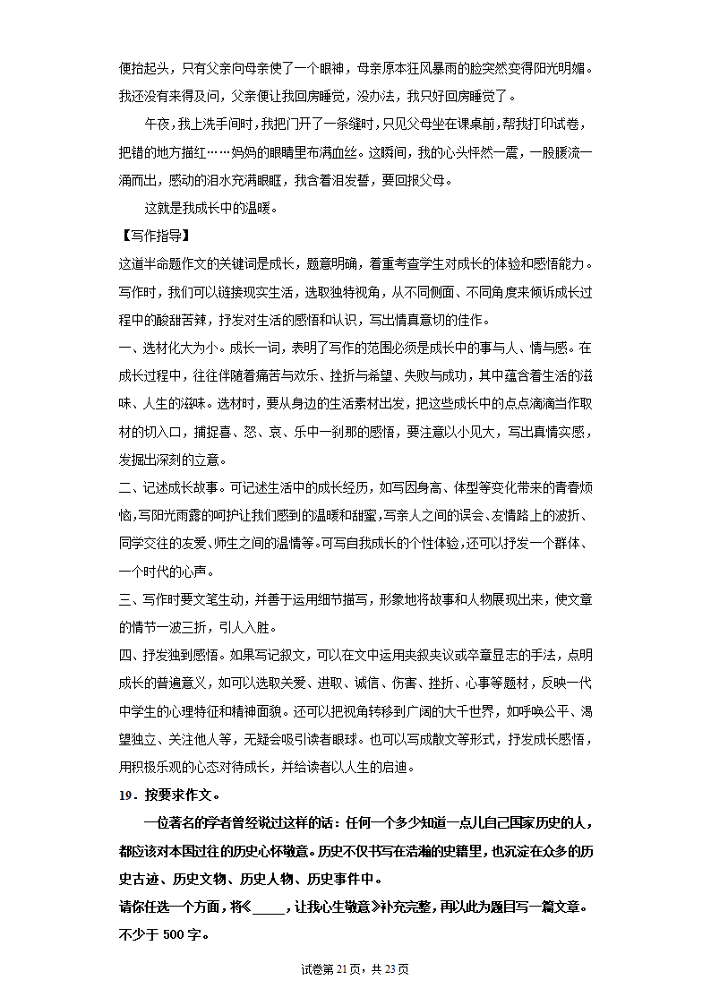 2021—2022学年六年级语文下册 小升初复习：半命题作文训练  （含范文及写作指导  共23页）.doc第21页