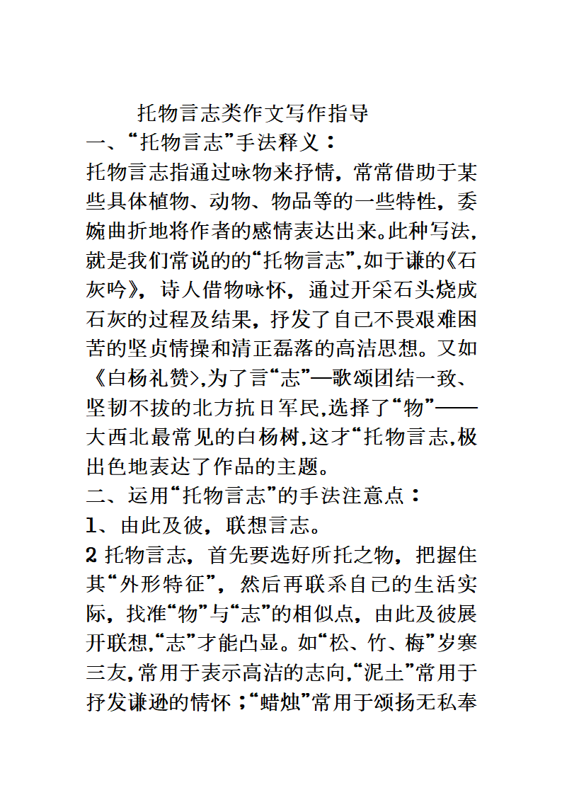 托物言志作文的写法指导.doc第1页