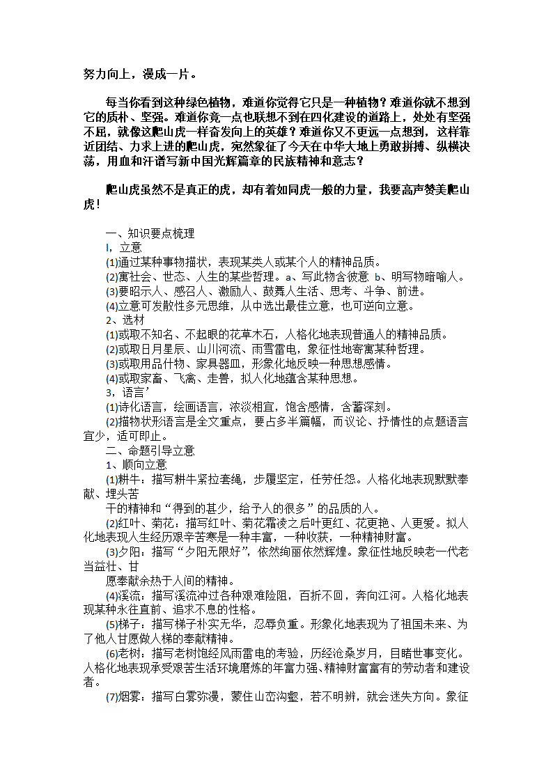 托物言志作文的写法指导.doc第4页