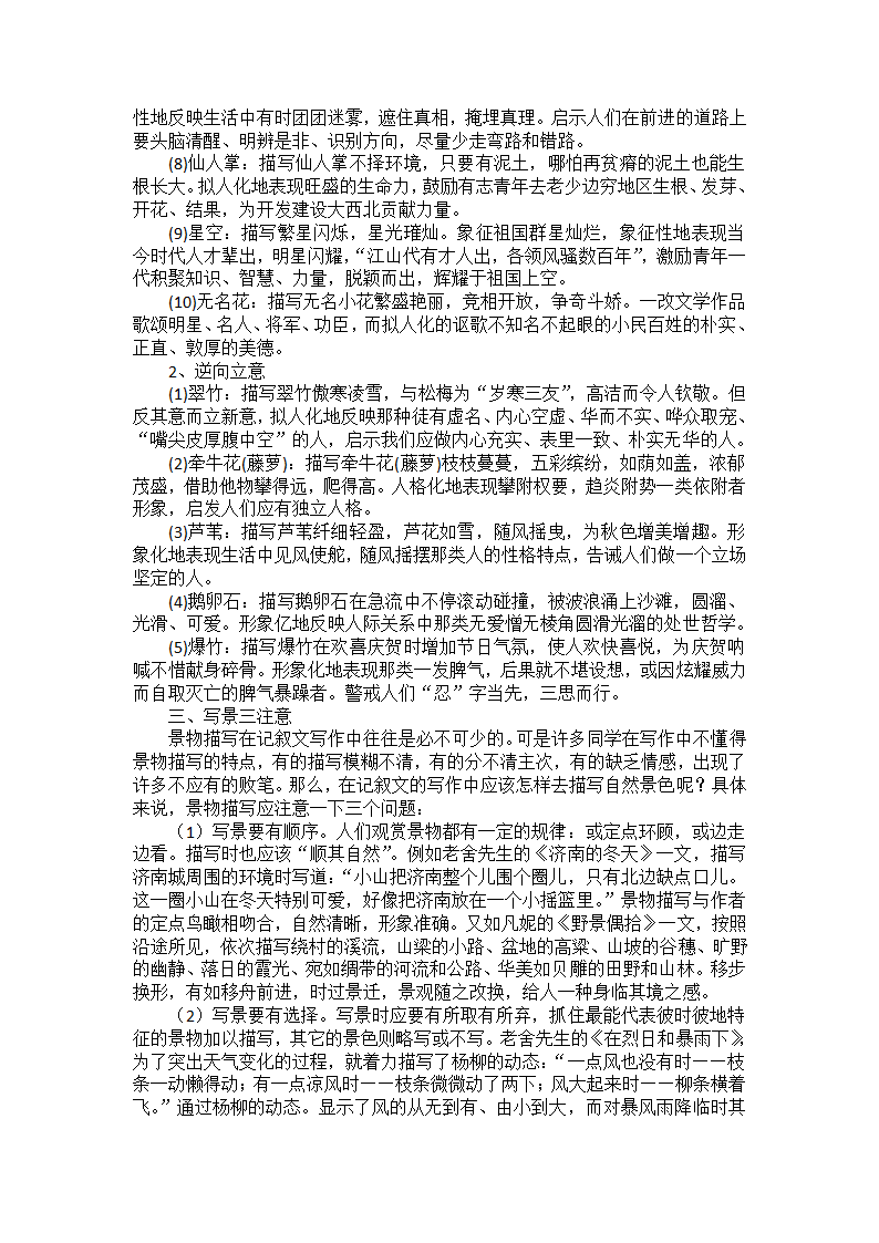 托物言志作文的写法指导.doc第5页