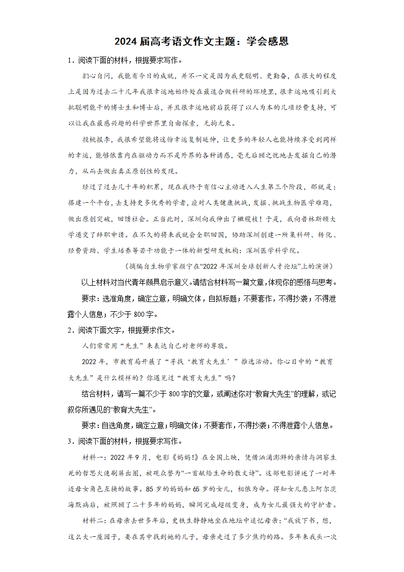 2024届高考语文作文主题训练：学会感恩（含解析）.doc第1页