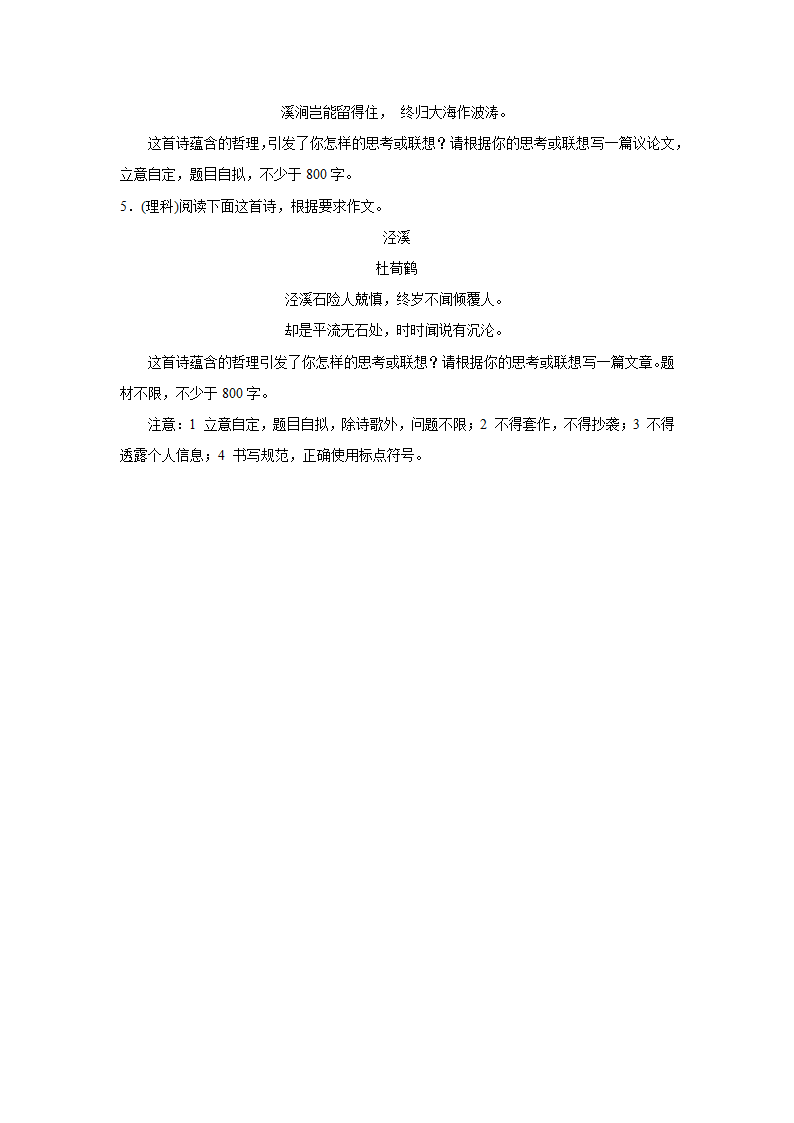 2024届高考材料作文专练：诗歌材料类（含解析）.doc第2页