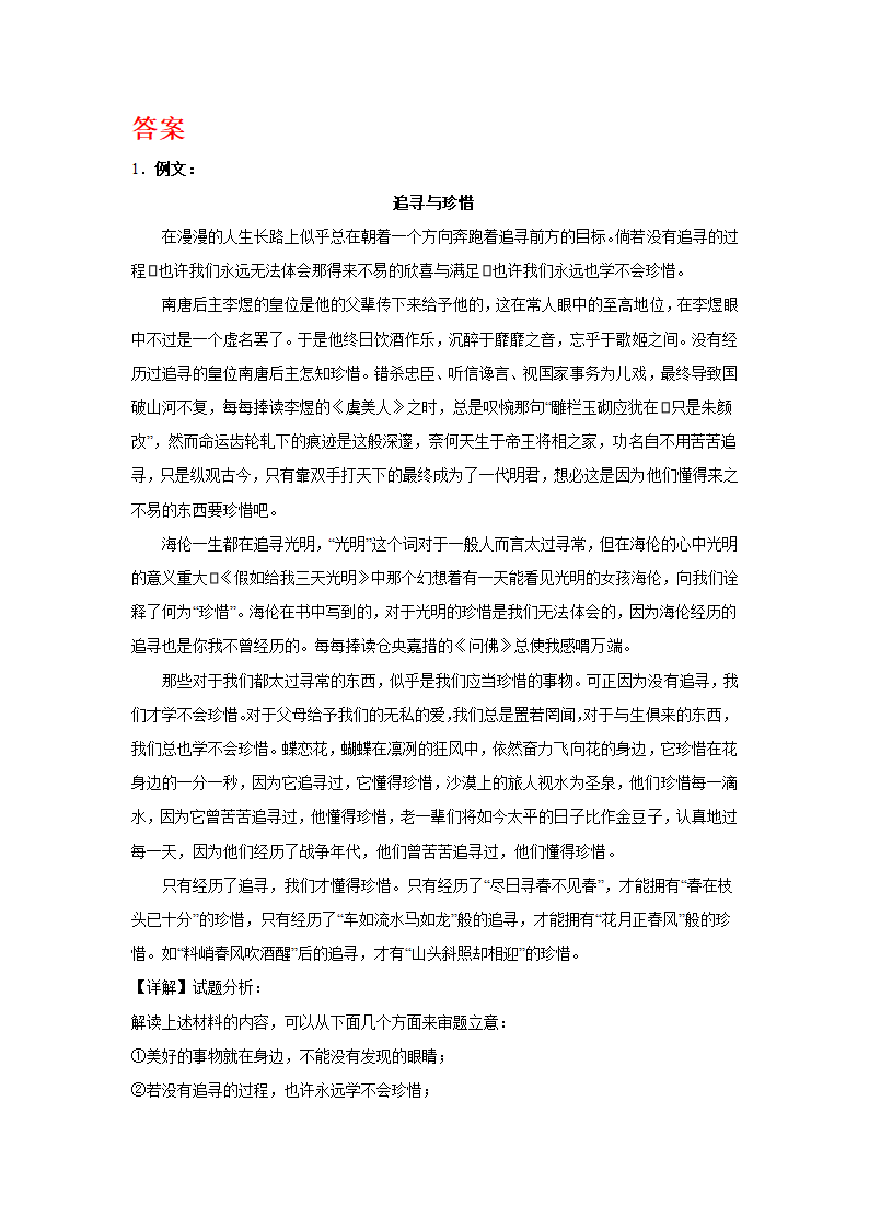 2024届高考材料作文专练：诗歌材料类（含解析）.doc第3页