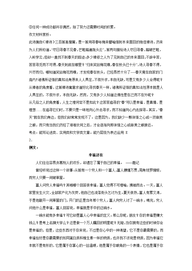 2024届高考材料作文专练：诗歌材料类（含解析）.doc第4页