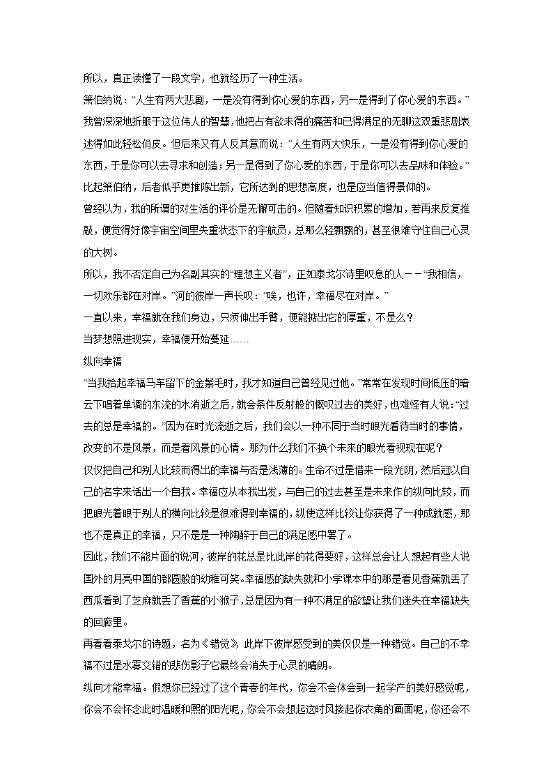 2024届高考材料作文专练：诗歌材料类（含解析）.doc第6页