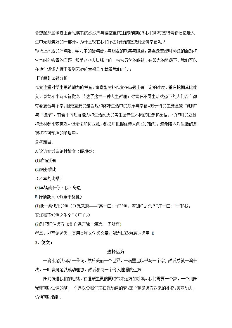 2024届高考材料作文专练：诗歌材料类（含解析）.doc第7页